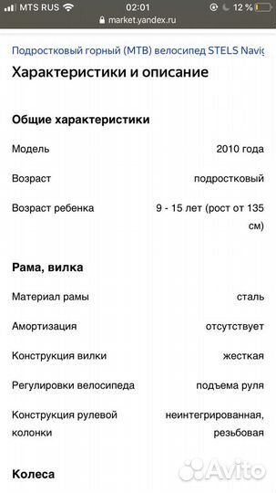 Велосипед Stels Navigator 400