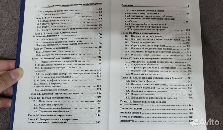 Микробиология, основы эпидемиологии