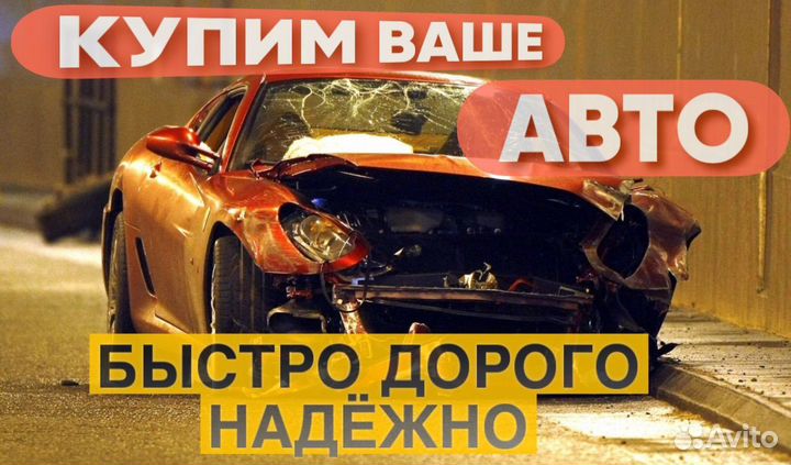Выкуп авто