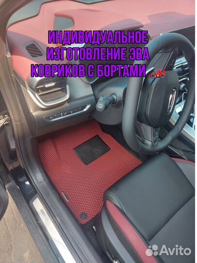 Eva ева эва коврики с бортами 3D в авто