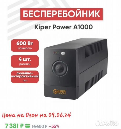 Источник бесперебойного питания.Kiper Power A1000