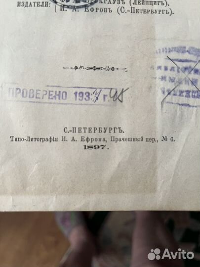 Энциклопедический словарь Брокгауз Ефрон 1987 год