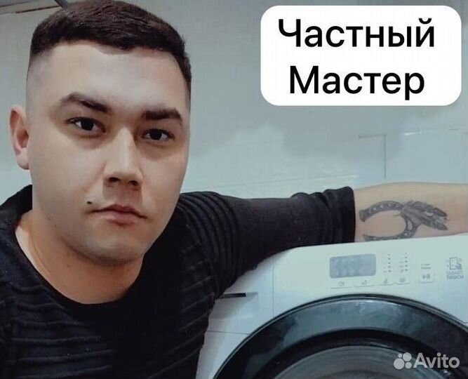 Ремонт стиральных машин на дому