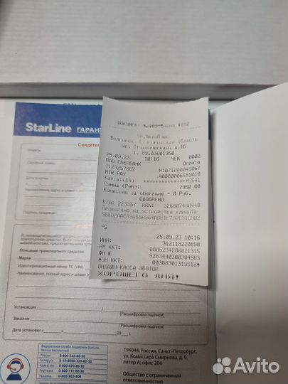 Автосигнализация starline a63