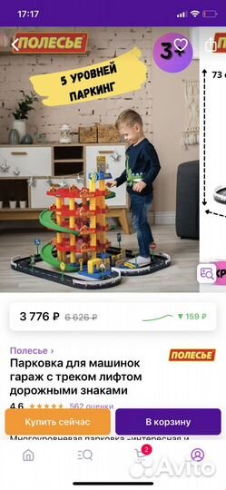 Парковка для машинок полесье