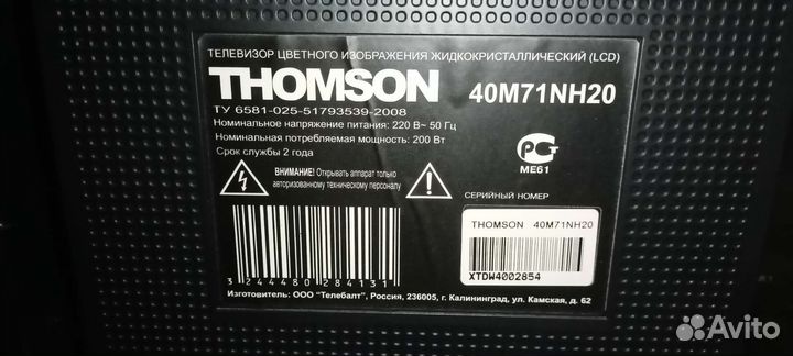 Телевизор бу