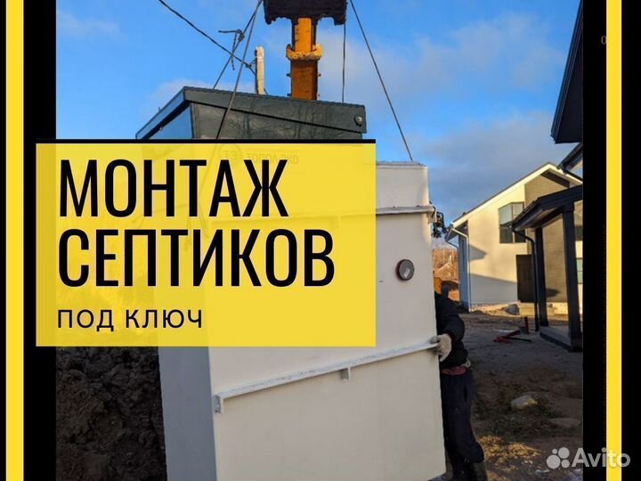 Септики в СПБ. Монтаж под ключ