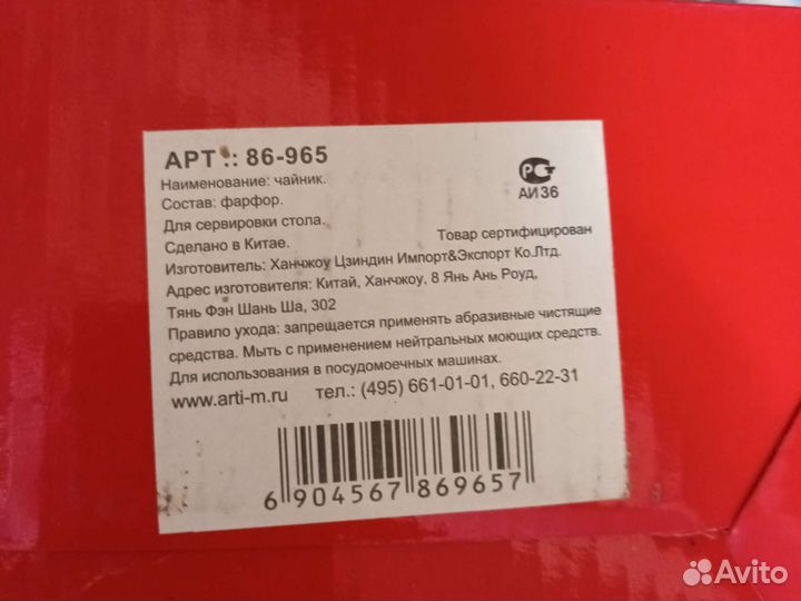 Чайник заварочный новый фарфор