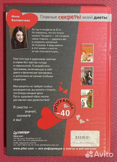Инна Воловичева:Главные секреты моей диеты