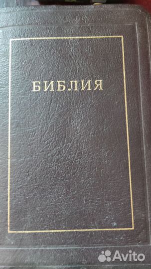 Библия в кожаном переплете