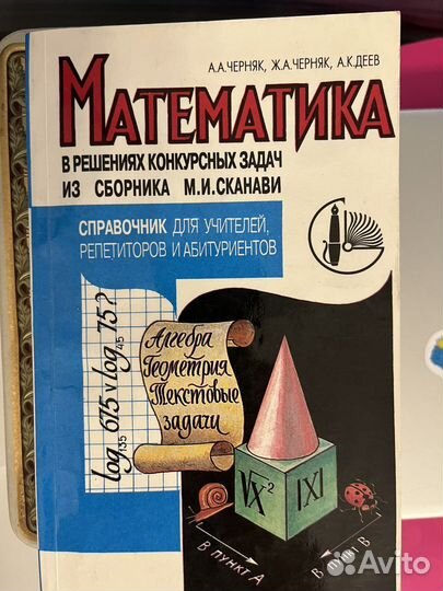 Сканави. Решебники