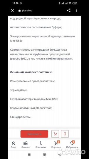 PH- метр Аквилон 420