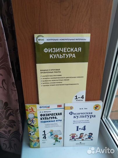 Учебики Рабочие тетради Физкультура 1 2 3 4 класс