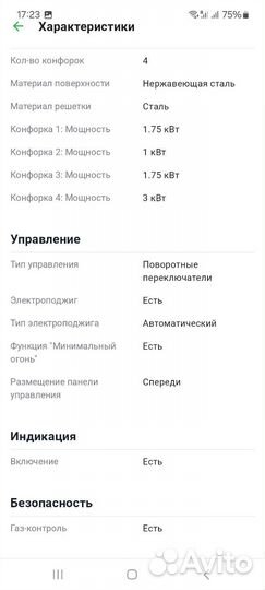 Газовая варочная панель 4 конфорки