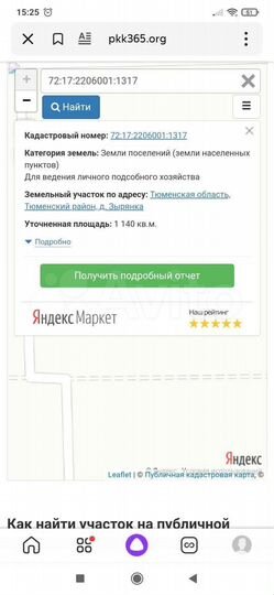 Участок 11,4 сот. (ИЖС)