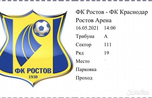 Билеты ростов сочи. Билеты на футбол Ростов. Ростов Сочи билеты. Сочи билеты футбол 16.08. Билет на футбол в Ростове на Дону.