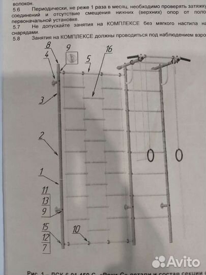 Шведская стенка бу