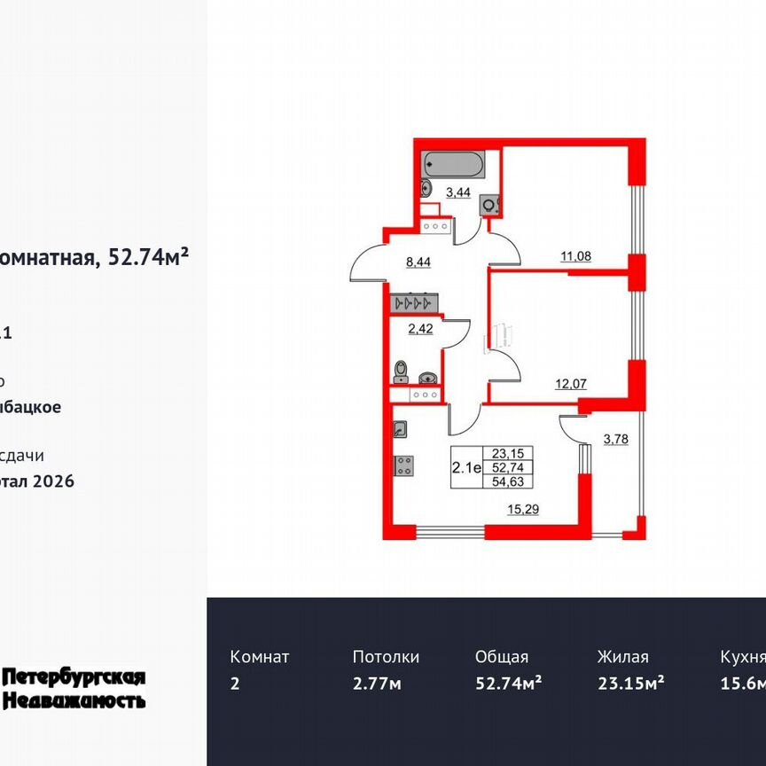 2-к. квартира, 52,7 м², 6/11 эт.