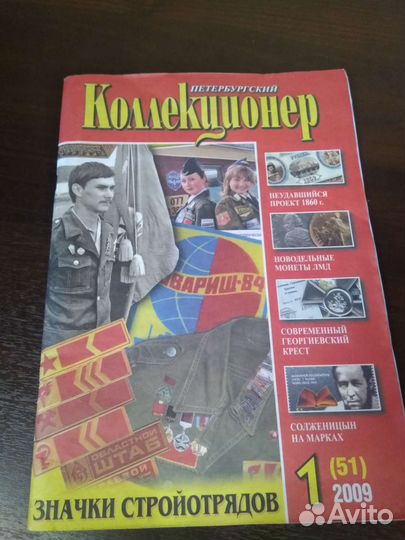 Журнал Петербургский Коллекционер