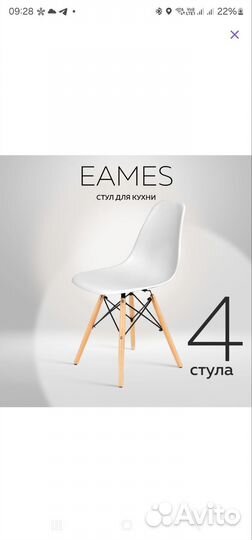 Набор кухонных стульев Eames