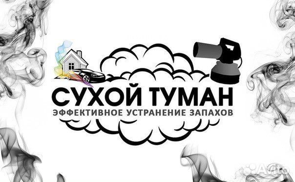 Сухой туман и озон