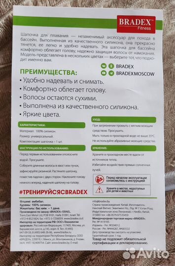 Шапочка для плавания bradex