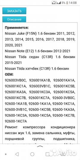 Компрессор Кондиционера Ниссан Жук