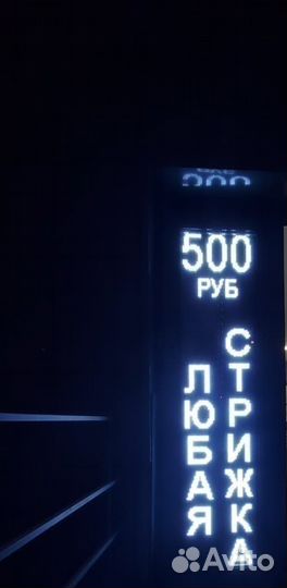 Бегущая строка