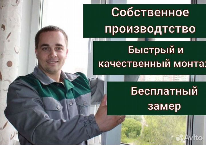 Окна быстро за день