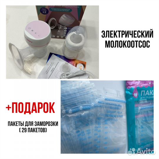 Молокоотсос электрический беспроводной