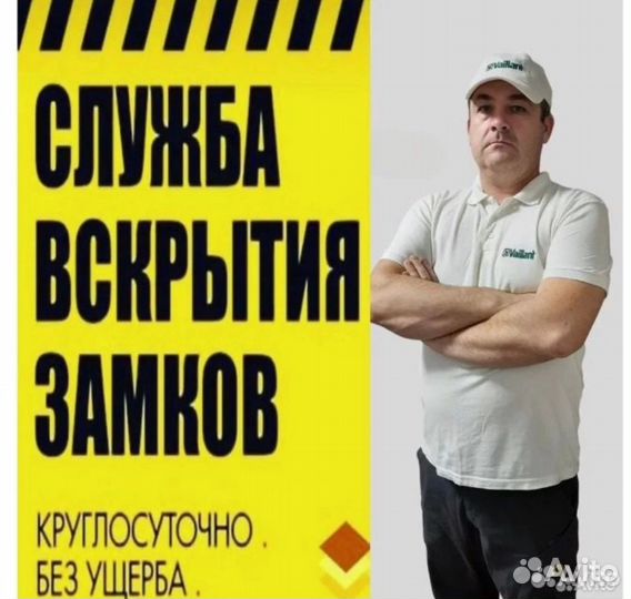 Вскрытие Замков 24/7, Дверей, Авто, Замена замков