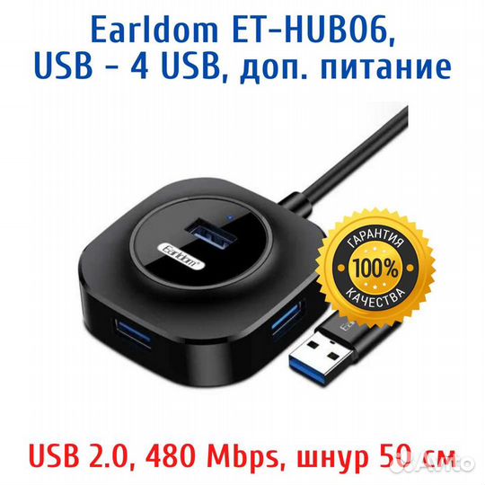 Хаб USB разветвители Hoco, Earldom