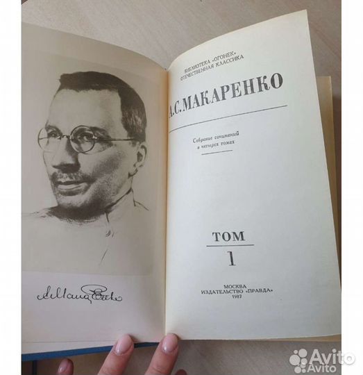 Собрание сочинений А. С. Макаренко