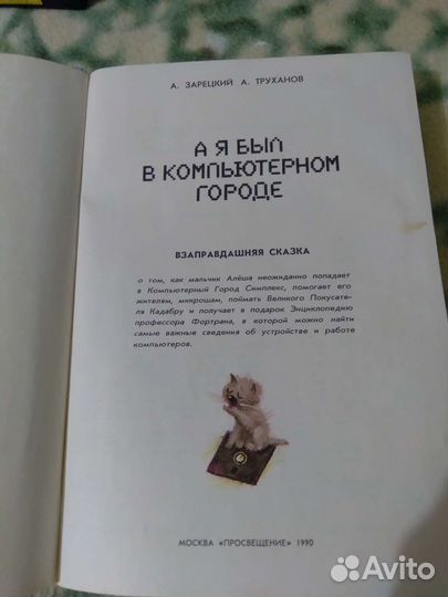 Я был в компьют.городе. Энциклопедия Фортрана