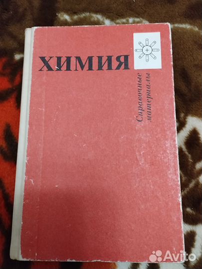 Химия. Справочный материалы