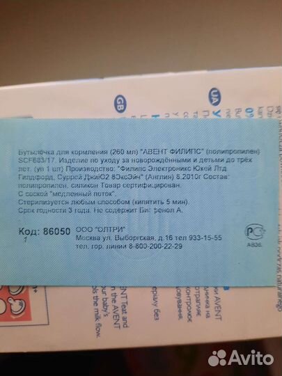 Avent бутылочка для кормления новая