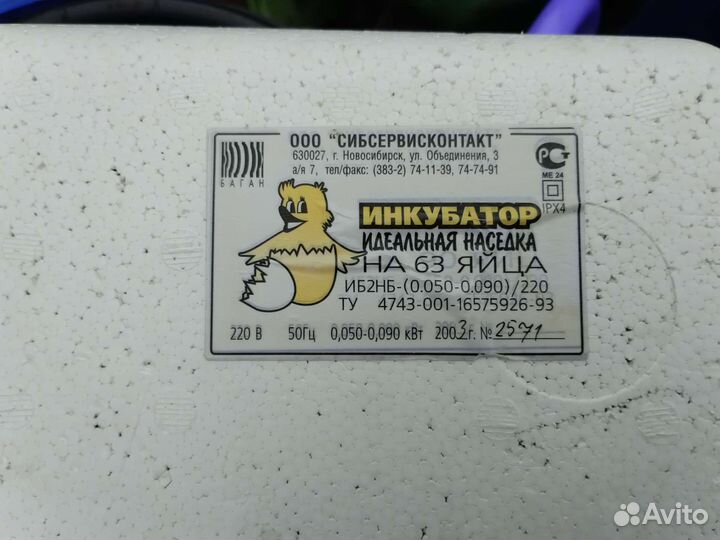 Инкубатор для яиц бу