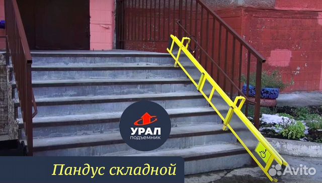 Пандус складной купить в Москве | Личные вещи | Авито