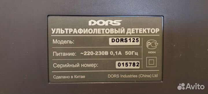 Детектор ультрафиолетовый для банкнот Dors 125