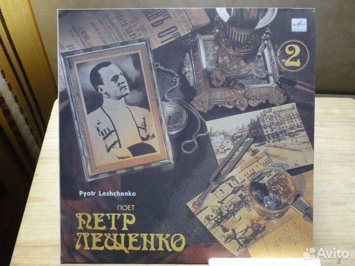 Пластинки П. Лещенко Сборники №2 и №3 Отл. Сост