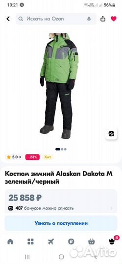 Костюм зимний Аляска Новый