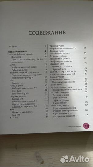 2 Книги Вязание на машине
