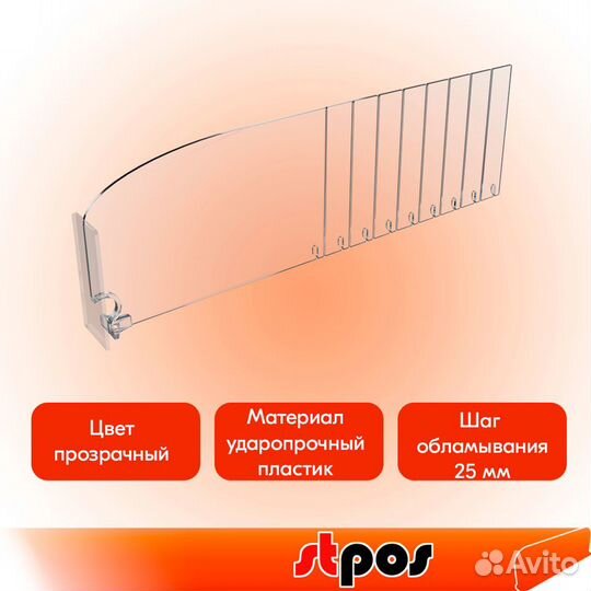 10штРазделит пластик12см облам 185-385мм, Прозрачн