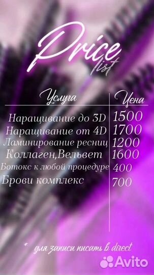 Наращивание ресниц