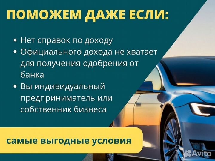 Помощь в получении автокредита/консультация лизинг