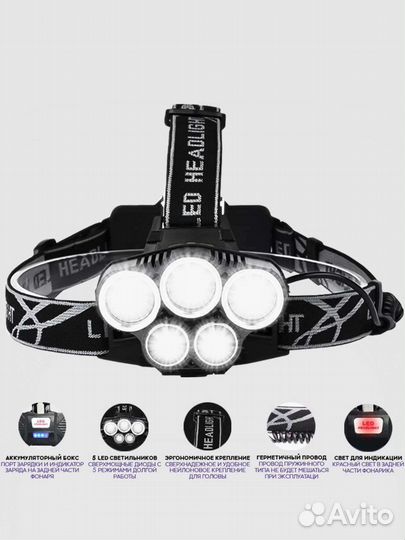 Налобный фонарь аккумуляторный