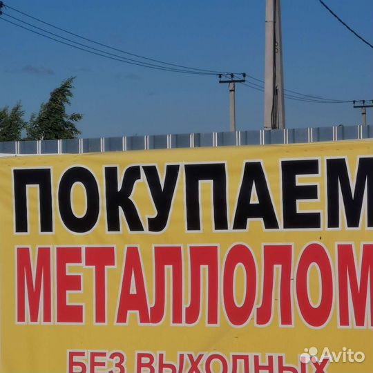 Металлолом