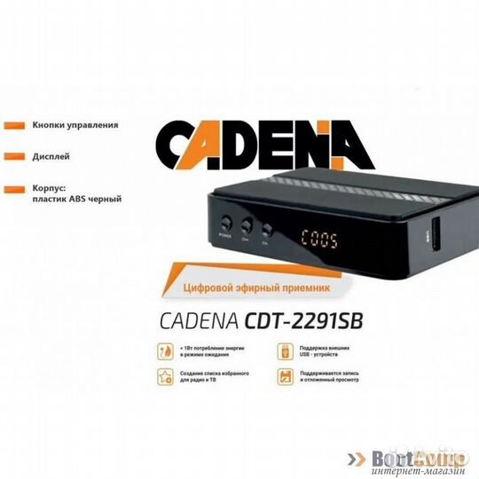 Приемник цифровой эфирный DVB-T2 Cadena CDT-2291SB