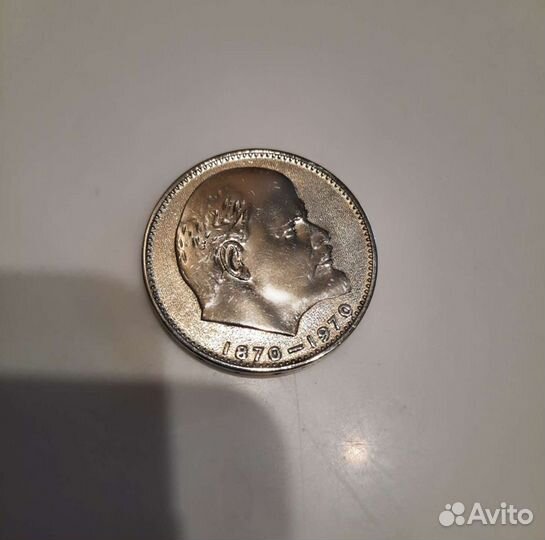 1 рубль СССР Ленин