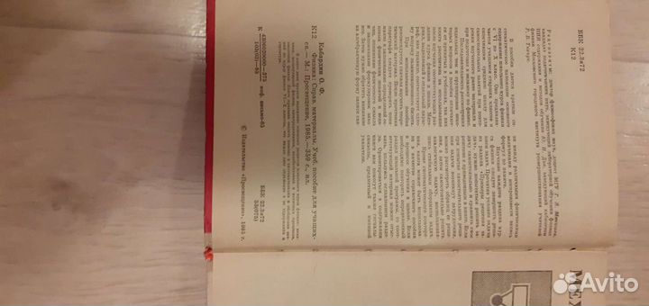 Справочник по физике 1985 года издания